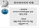 위키피디아 (WIKIPEDIA) - 위키피디아 대 브리태니커 백과사전 비교 분석 발표자료.pptx 28페이지