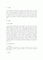 청소년 문화와 그 문화의 속성에 대해 설명하고 자신의 견해를 적으시오 (청소년문화) 2페이지