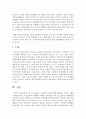 청소년 문화와 그 문화의 속성에 대해 설명하고 자신의 견해를 적으시오 (청소년문화) 4페이지