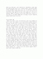 『생산적 복지』 요약 3페이지