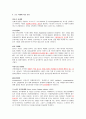 생물 효소 저해제 - 효소 저해제의 종류와 역할 5페이지