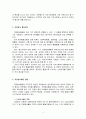 지역사회 자원봉사,지역사회와 지역사회 자원봉사의 개념
 4페이지