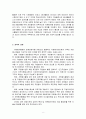 지역사회 자원봉사,지역사회와 지역사회 자원봉사의 개념
 8페이지