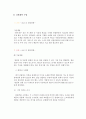 제품혁신 보고서,경영학과
 7페이지