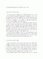 인터넷 윤리, 소셜미디어의 현황과 활용 및 쟁점들 4페이지