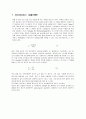 화공기초 등온흡착평형 Introduction1. (실험 이론)
 1페이지