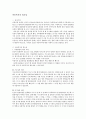 아동복지의 필요성 [아동복지론] 1페이지