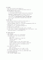 욕창 (Pressure sore)사정 예방법 7페이지