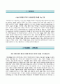 한국원자력의학원 韓國原子力醫學院 자기소개서 | 한국원자력의학원 (간호사) 자소서 ＊면접1분 스피치+면접기출문제 [KIRAMS■한국원자력병원자기소개서■한국원자력병원자소서■1분자기소개■RESUME]
 2페이지