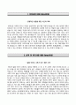 가톨릭대학교성빈센트병원 자기소개서 | 카톨릭대학교성빈센트병원 (간호사) 자소서 ＊면접1분 스피치+면접기출문제 [카톨릭대학교성빈센트병원(신규간호사)자기소개서■카톨릭대학교병원(간호직)자소서■RESUME]
 2페이지
