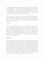 [영아발달] 영아발달의 이론 중 자신의 성장과 발달을 가장 잘 설명한다고 생각하는 이론은 무엇이고,  왜 그렇게 생각하는지 서술하시오 [영아발달이론] 4페이지
