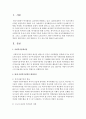 [사회복지정책론] 현재 사회복지정책에서 패러다임은 어떤 방향으로 가고 있는지에 대하여 논하시오 (한국 복지정책) 2페이지
