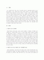 [사회복지실천론] 통합적 접근의 등장배경을 설명하고 통합적 접근의 이론적 배경이 되는 일반체계적 관점과 생태학적 관점에 대해 서술하시오 - 통합적 접근 2페이지