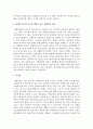 [사회복지실천론] 통합적 접근의 등장배경을 설명하고 통합적 접근의 이론적 배경이 되는 일반체계적 관점과 생태학적 관점에 대해 서술하시오 - 통합적 접근 3페이지