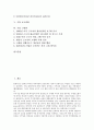 [기업][기업 국제화][기업 정보화][기업 세계화][기업 글로벌화][기업 고령화][국제화][정보화][세계화][글로벌화][고령화]기업 국제화, 기업 정보화, 기업 세계화, 기업 글로벌화, 기업 고령화 분석(기업) 2페이지