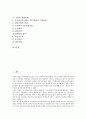 [기업 형태][기업][기업 경영형태][기업 구조형태][기업 해외진출형태][기업 창업형태][경영형태][구조형태][해외진출형태]기업의 경영형태, 기업의 구조형태, 기업의 해외진출형태, 기업의 창업형태 분석 2페이지