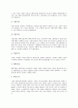 [기업 형태][기업][기업 경영형태][기업 구조형태][기업 해외진출형태][기업 창업형태][경영형태][구조형태][해외진출형태]기업의 경영형태, 기업의 구조형태, 기업의 해외진출형태, 기업의 창업형태 분석 6페이지
