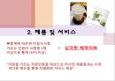 [창업이론과 실무 창업계획서] 아침을 거르는 직장인들을 위한 맞춤 서비스.pptx 3페이지