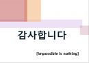 [창업이론과 실무 창업계획서] 아침을 거르는 직장인들을 위한 맞춤 서비스.pptx 13페이지