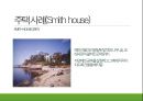 주택 사례조사 - 리차드 마이어, 주택 사례(Smith house).pptx 6페이지