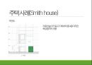 주택 사례조사 - 리차드 마이어, 주택 사례(Smith house).pptx 7페이지