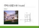주택 사례조사 - 리차드 마이어, 주택 사례(Smith house).pptx 8페이지