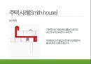 주택 사례조사 - 리차드 마이어, 주택 사례(Smith house).pptx 9페이지