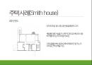 주택 사례조사 - 리차드 마이어, 주택 사례(Smith house).pptx 12페이지