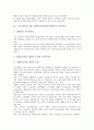 [사회복지사 직무만족]사회복지사(사회복지전문가) 직무만족, 가톨릭 사회복지사(사회복지전문가) 직무만족, 노인주간보호시설 사회복지사(사회복지전문가) 직무만족, 불교계 사회복지사(사회복지전문가) 직무만족 7페이지