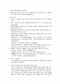 사회복지 기관분석보고서 - ○○아동센터 (ss동, mm동을 위주로 저소득층 가정과 가정형편이 어렵거나 보호가 필요한 아동들을 대상) 2페이지