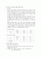사회복지 기관분석보고서 - ○○아동센터 (ss동, mm동을 위주로 저소득층 가정과 가정형편이 어렵거나 보호가 필요한 아동들을 대상) 4페이지
