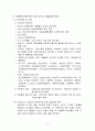 사회복지 기관분석보고서 - ○○아동센터 (ss동, mm동을 위주로 저소득층 가정과 가정형편이 어렵거나 보호가 필요한 아동들을 대상) 5페이지