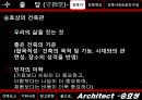 승효상(承孝相)의 수졸당(守拙堂)에 관한 사례조사 - 건축설계스튜디오.pptx 5페이지