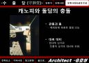 승효상(承孝相)의 수졸당(守拙堂)에 관한 사례조사 - 건축설계스튜디오.pptx 21페이지