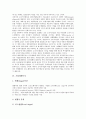 [기업투자][기업][투자][기업연구개발투자][R&D][기업해외직접투자][기업엔젤투자][기업중국투자][연구개발][해외][엔젤][중국]기업연구개발투자(R&D), 기업해외직접투자, 기업엔젤투자, 기업중국투자 분석 5페이지