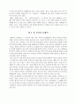 유행어로 살펴본 현대의 구비문학/ 유행어 (구비문학론 A+) 리포트 -  『유행어 (流行語)』 5페이지