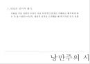 [현대문학사 발표] 대표 작가 및 작품을 중심으로 한 1910, 20년대 시의 경향 - 1910,20년대 시.pptx 13페이지