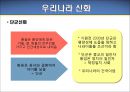 건국신화-단군신화, 로마건국신화, 일본건국신화 비교, 구비문학론, 자료 파워포인트 5페이지