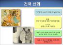 건국신화-단군신화, 로마건국신화, 일본건국신화 비교, 구비문학론, 자료 파워포인트 10페이지