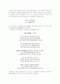 작품분석과 의의 중심으로 - 고산 윤선도 5페이지