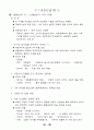 한국현대문학사 정리 - 김윤식, 김우종 외, 현대문학 (1900년대~1990년대 시와 소설) 62페이지