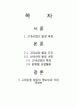 [경제학과] 고대상업발전과정, 고대사회의 상업 2페이지