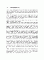 [경제학과] 고대상업발전과정, 고대사회의 상업 4페이지