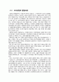 [경제학과] 고대상업발전과정, 고대사회의 상업 5페이지