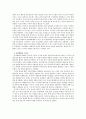 데모크리토스(Democritos)의 원자론(原子論)과 불교의 극미론(極微論) 비교  4페이지