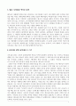 요한복음 10가지 주제 [기독교] 4페이지