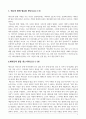 요한복음 10가지 주제 [기독교] 5페이지