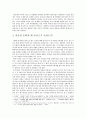 제국주의 역사(帝國主義 歷史)와 문화재 반환(文化財 反還) 문제 [사고와 표현] 4페이지