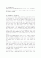 [현대 사회와 행정 레포트] 헌법재판소 (憲法裁判所) 3페이지