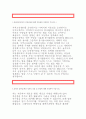 웰컴저축은행 자기소개서-웰컴저축은행 (웰컵금융그룹) 자소서,지원동기,웰컴금융그룹 자기소개서 지원동기 및 입사후포부,금융사무직 자소서,전산사무직,웰컴저축은행 신입 (웰컴금융그룹 자소서) 우수예문 2페이지